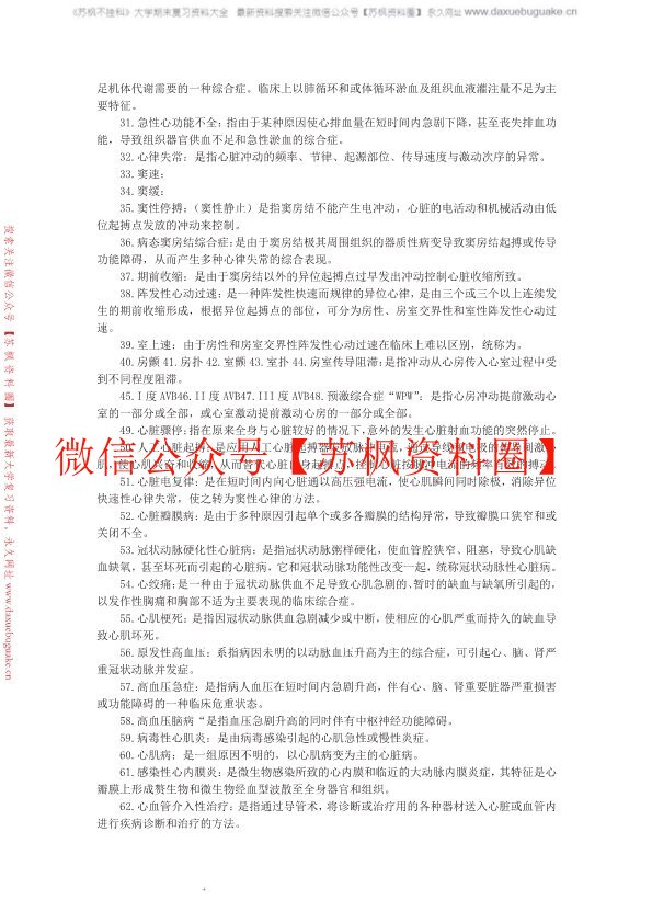 内科学